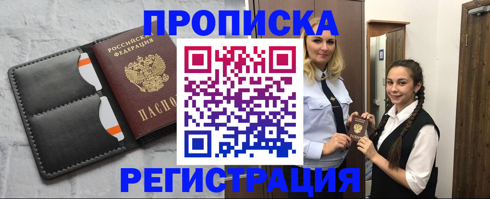 прописка в квартире в Зеленодольске