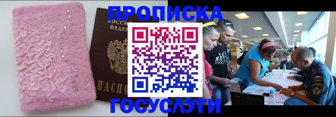 прописка штамп в Зеленодольске